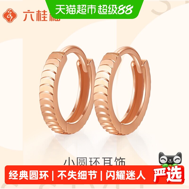 六桂福珠宝18k金耳饰玫瑰金鱼鳞圆环耳圈钉环款生日礼物送女友 - 实物图