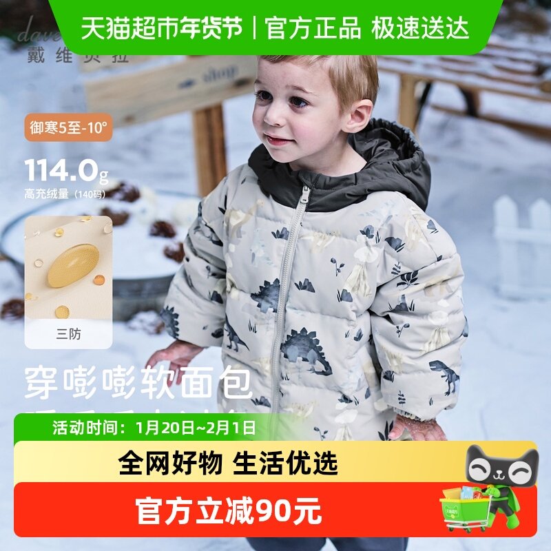 戴维贝拉儿童短款羽绒服2025秋冬新款男童抗菌绒三防保暖连帽外套,童装/婴儿装/亲子装,羽绒服,淘宝优惠券,粉丝福利购,淘宝优惠卷