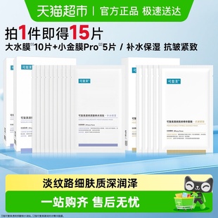 可复美小金膜抗皱紧致凝润抚纹精华面膜透明质酸钠补水大水膜组套