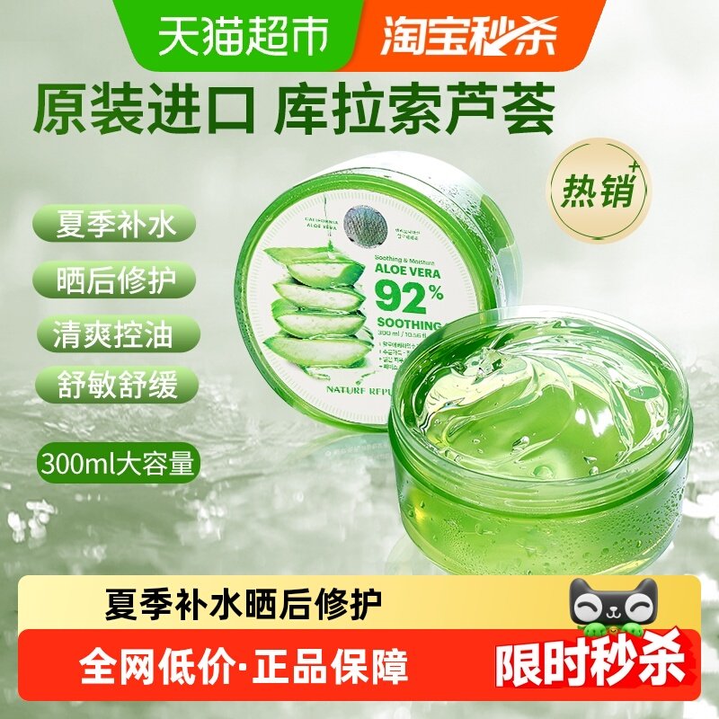 自然乐园芦荟胶面膜面霜晒后修护补水保湿舒敏淡印舒缓正品旗舰