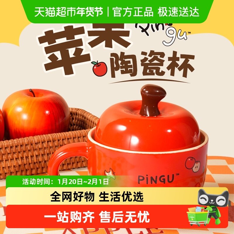 顺丰KKV爆品Pingu苹果陶瓷杯家用带盖马克水杯子伴手女学生日,模玩/动漫/周边/娃圈三坑/桌游,动漫水杯/居家/百货,淘宝优惠券,粉丝福利购,淘宝优惠卷