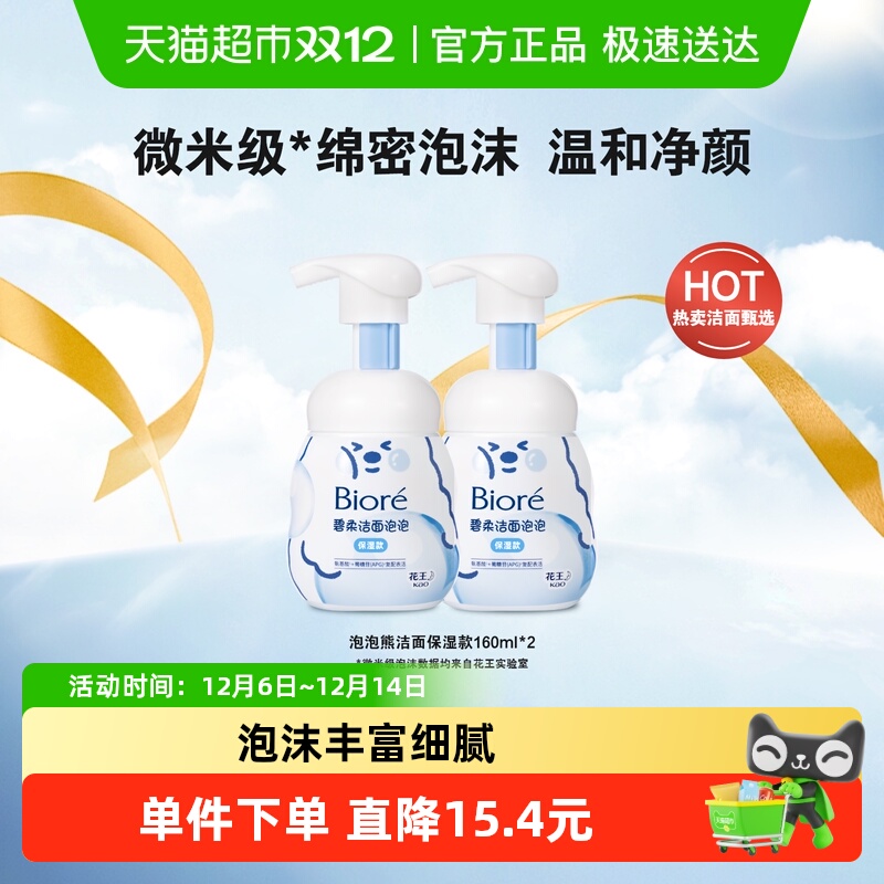 Biore碧柔洁面保湿2瓶氨基酸洗面奶