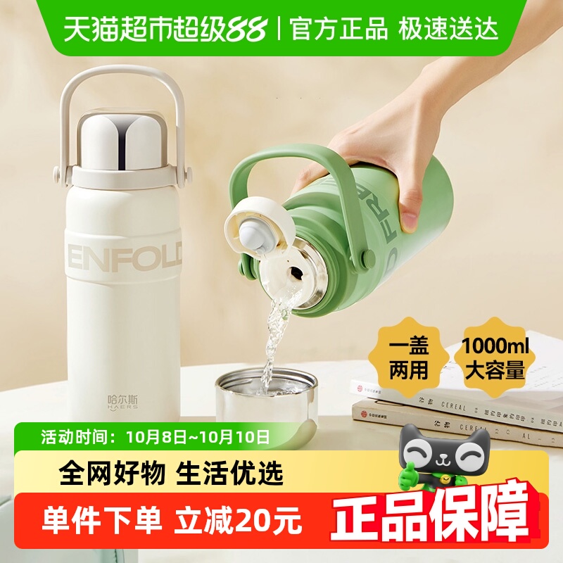 哈尔斯拎拎壶大容量保温杯