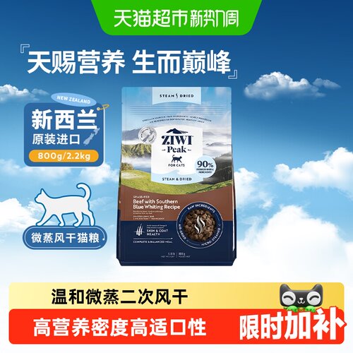 ZIWI新西兰低温微蒸风干猫粮