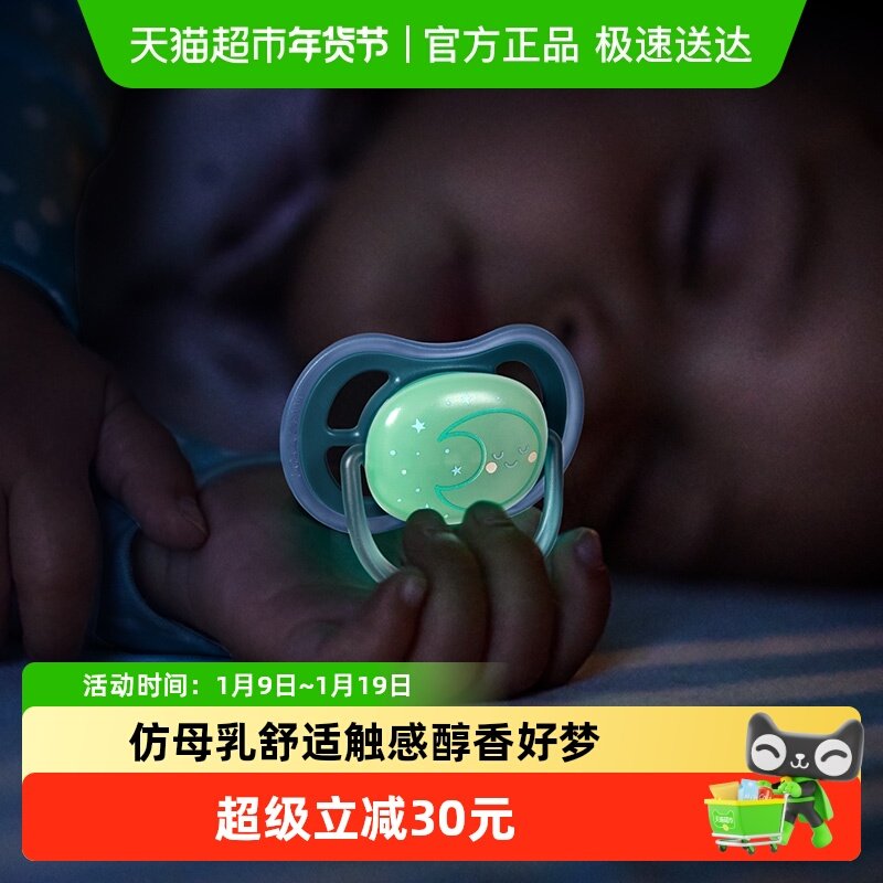 飞利浦新安怡夜光款安抚奶嘴新生婴儿防胀气0到3-6个月一岁以上,婴童用品,奶嘴/安抚奶嘴,淘宝优惠券,粉丝福利购,淘宝优惠卷