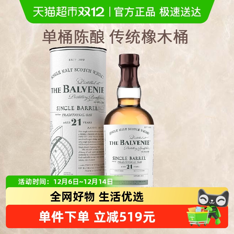 百富21年单一麦芽700ml*1