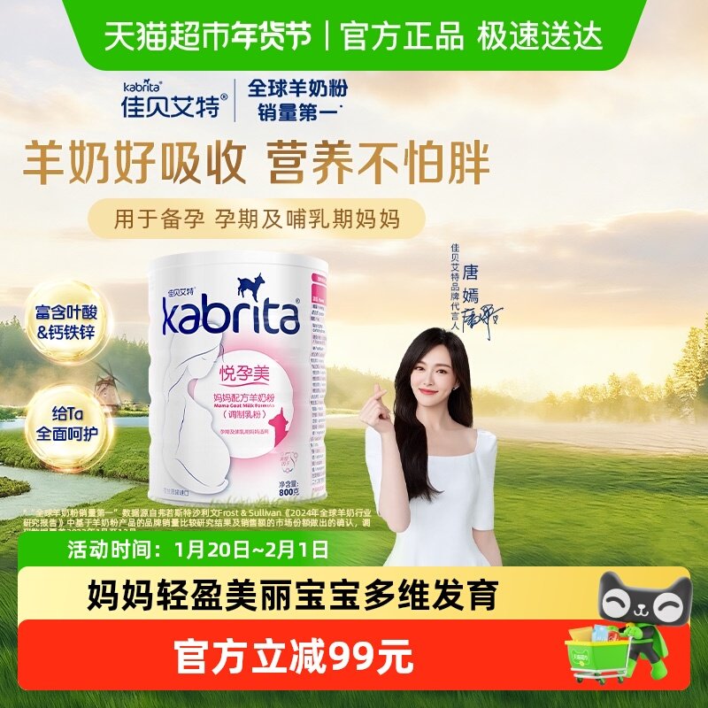 进口佳贝艾特怀孕叶酸哺乳期孕产妇羊奶粉800g好吸收27年1月到期,孕妇装/孕产妇用品/营养,孕产妇奶粉,淘宝优惠券,粉丝福利购,淘宝优惠卷
