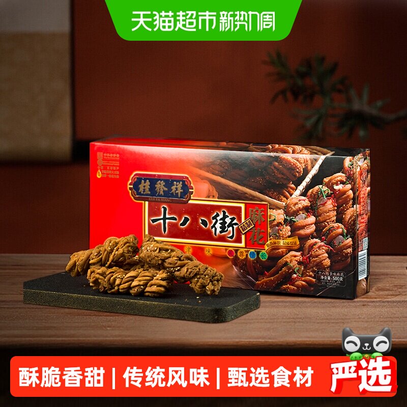 天津桂发祥十八街多味礼盒天津特产老字号麻花传统手工糕点礼盒