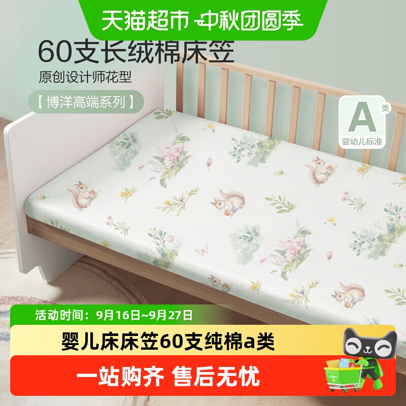 博洋婴儿床笠60支防滑高弹图片
