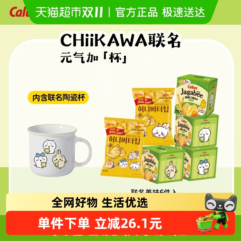 卡乐比薯条75g×4盒+60g×2袋