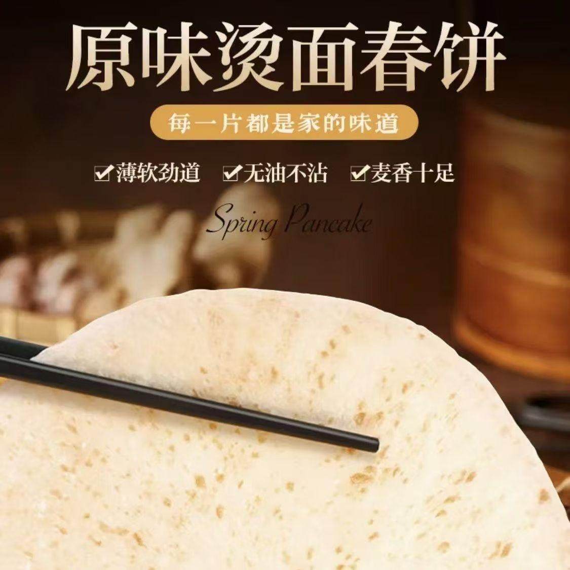 特色烙馍春饼皮早餐单饼手抓饼河南手工烫面无油薄饼烧烤卷饼新鲜