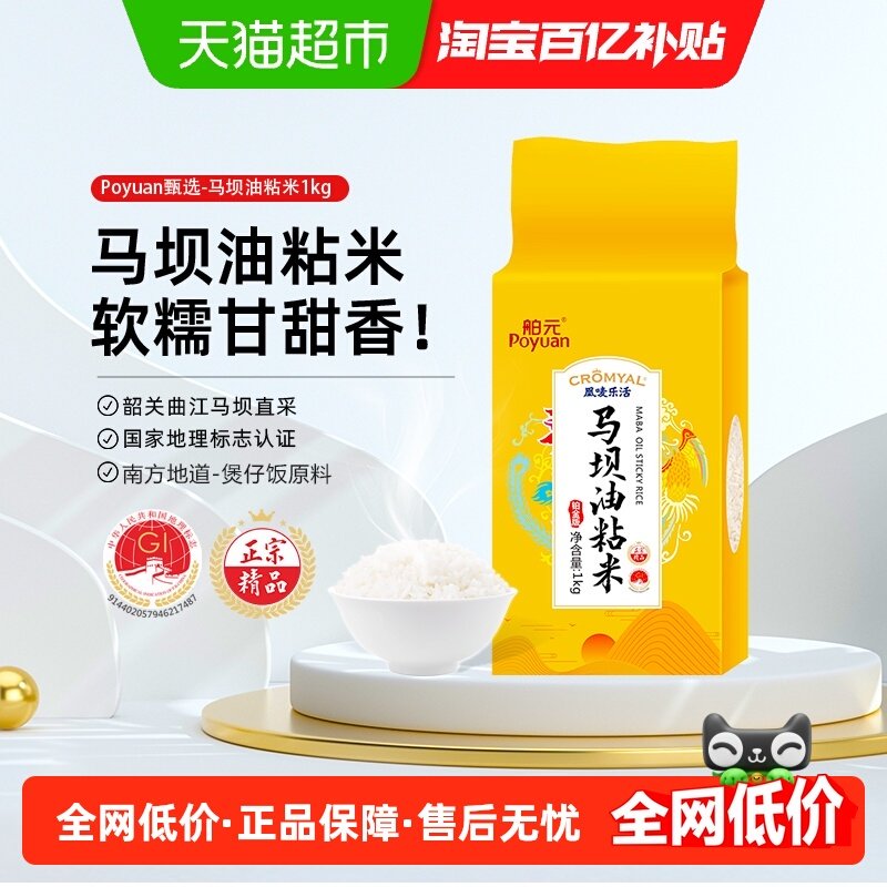 舶元韶关地标油粘米1kg*1袋丝苗米一级晶莹洁白粒纤长米香浓郁,粮油调味/速食/干货/烘焙,大米,淘宝优惠券,粉丝福利购,淘宝优惠卷