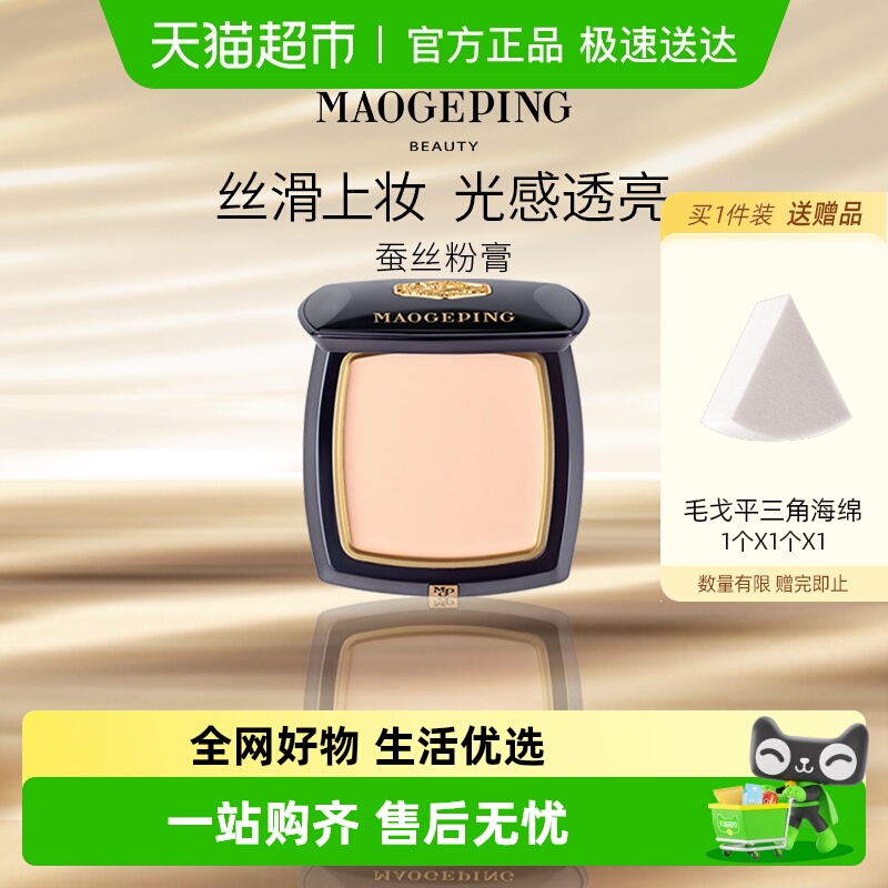 毛戈平蚕丝粉膏浓缩型粉底液细腻