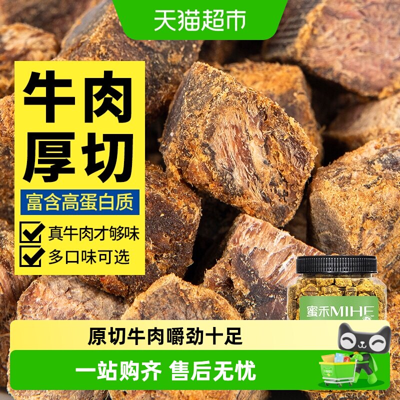 蜜禾原切牛肉粒牛肉干条纯牛肉脯五香辣沙嗲即食肉类休闲孕妇零食
