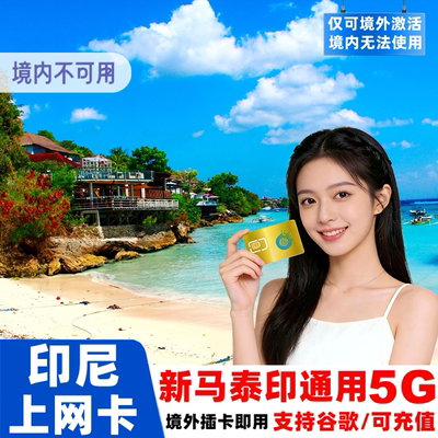 巴厘岛电话卡