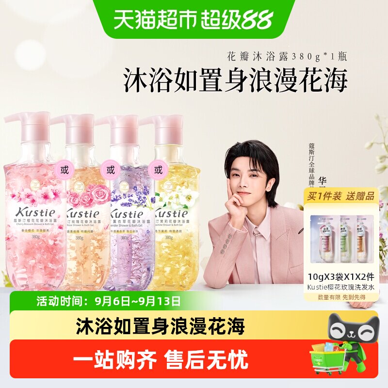 蔻斯汀花瓣洗发水沐浴露樱花留香图片