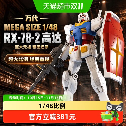 万代1/48元祖高达可动关节1盒