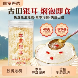 醉语阁有机银耳40克（罐装）