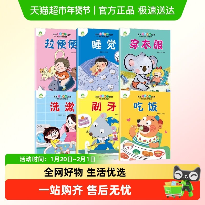 吃饭睡觉刷牙洗漱拉便便穿衣服我自己来系列绘本0-3岁幼儿园新华,书籍/杂志/报纸,绘本/图画书/少儿动漫书,淘宝优惠券,粉丝福利购,淘宝优惠卷