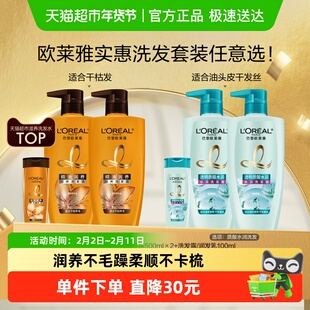 欧莱雅精油质酸多效修护茶树洗发水套装柔顺滋养无硅油控油去屑