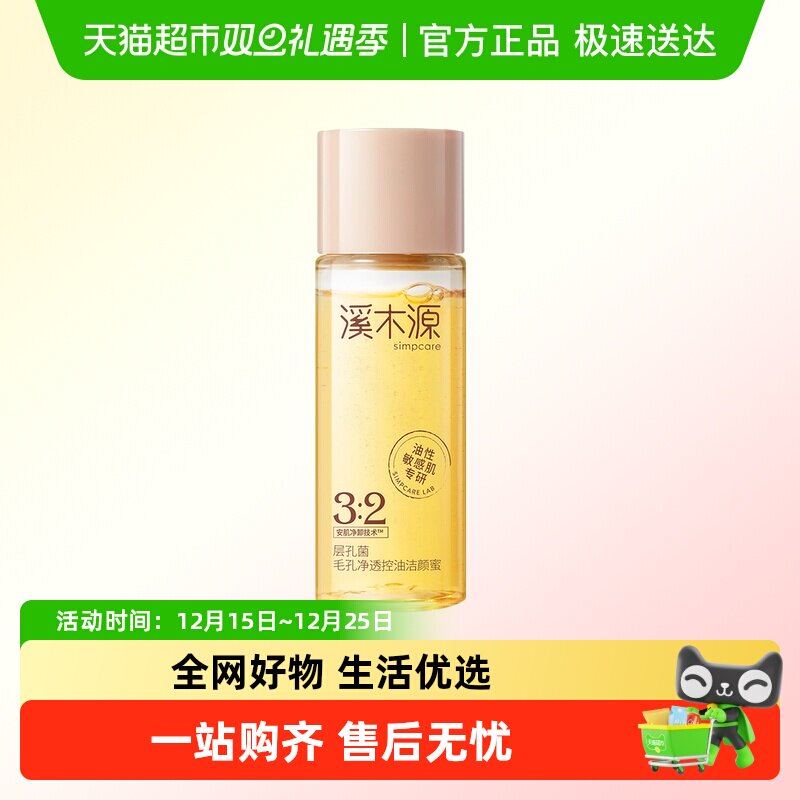 溪木源层孔菌洁颜蜜洗面奶