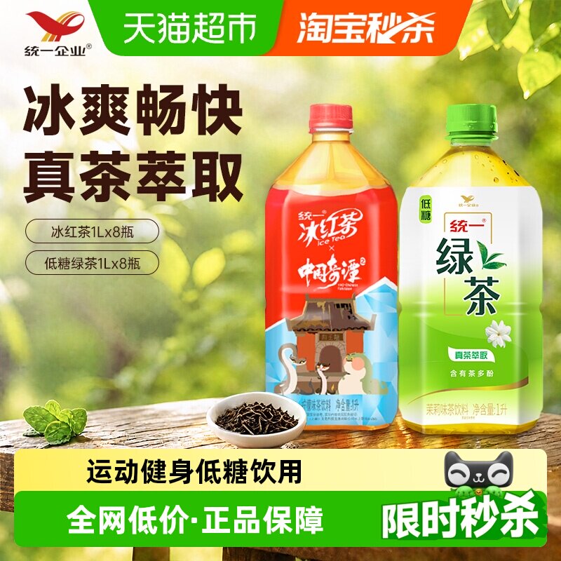 统一低糖绿茶茉莉味茶饮料图片
