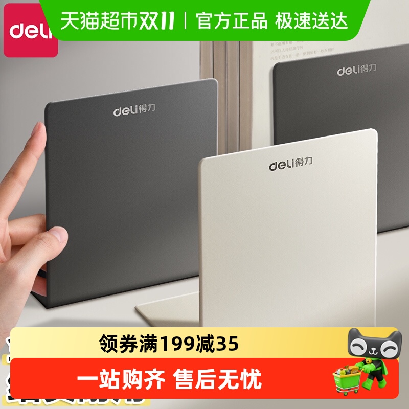 得力书立架桌面书架固定加厚金属书本支架书桌收纳整理书立工具