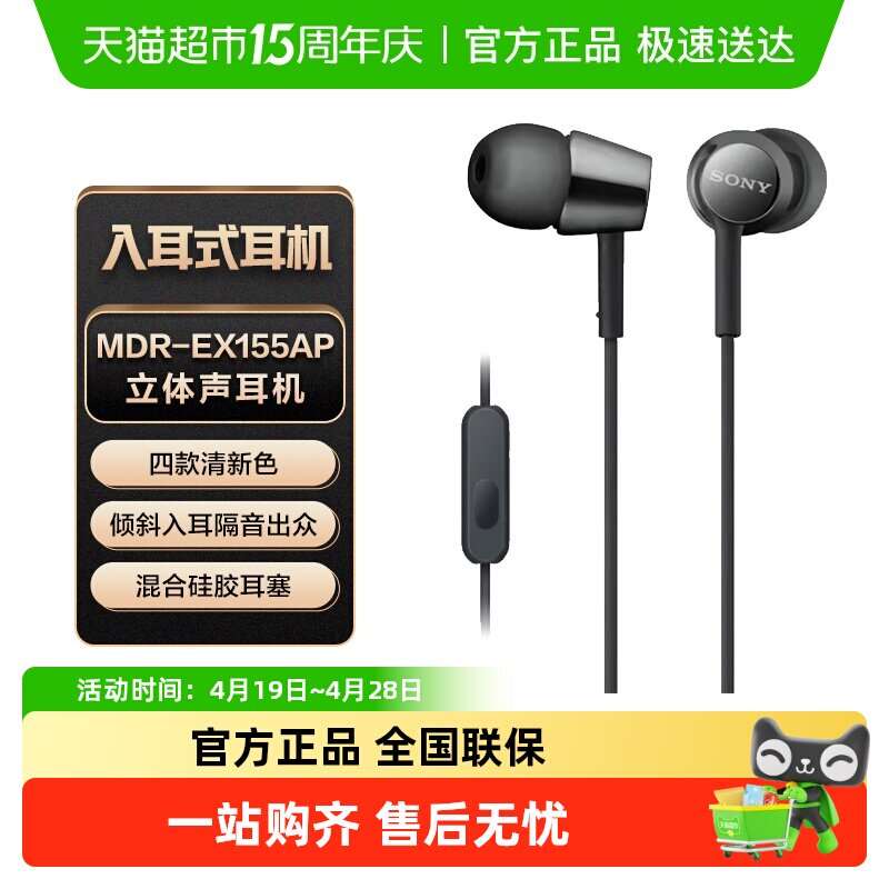 Sony/索尼 MDR-EX155AP 入耳式耳机有线高音质3.5mm电脑带麦