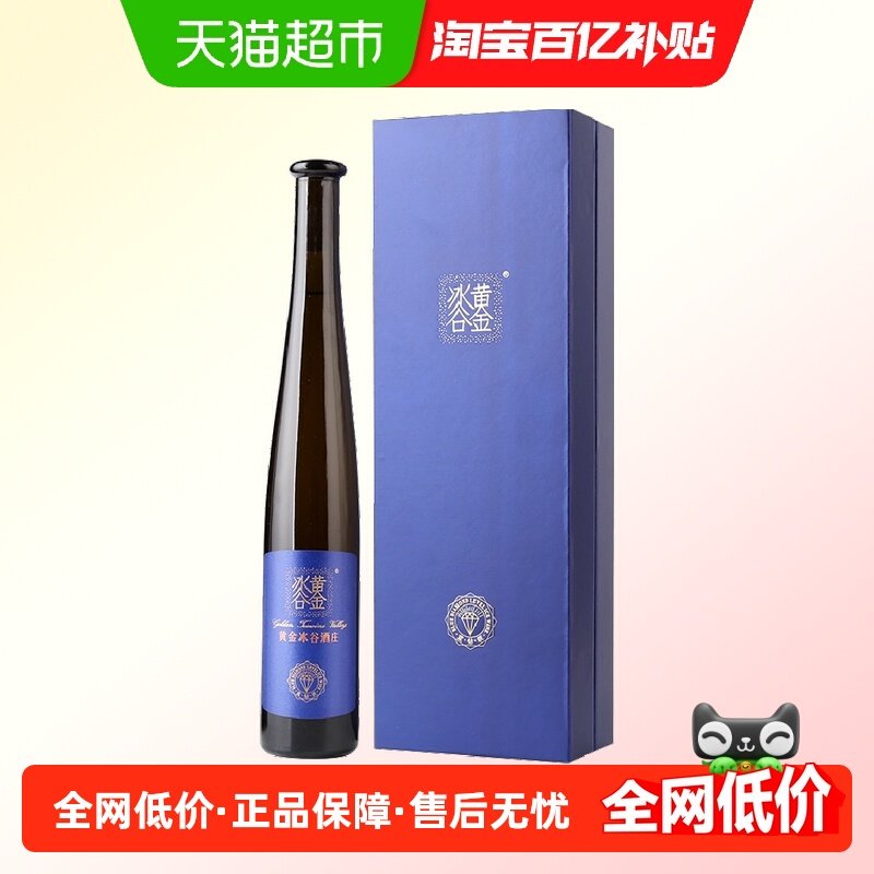 张裕葡萄酒黄金冰谷蓝钻级冰酒375mlx1瓶礼盒装威代尔葡萄酒庄