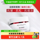 欧莱雅复颜面霜视黄醇抗皱紧致日霜补水保湿 淡化细纹护肤25ml 1罐