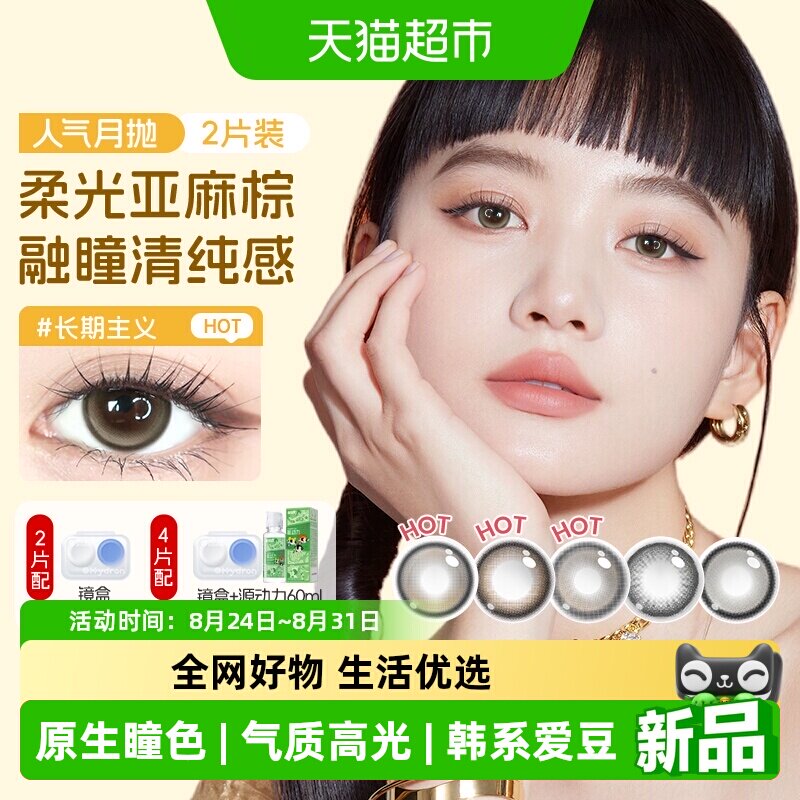 海昌Artist美瞳隐形眼镜月抛图片