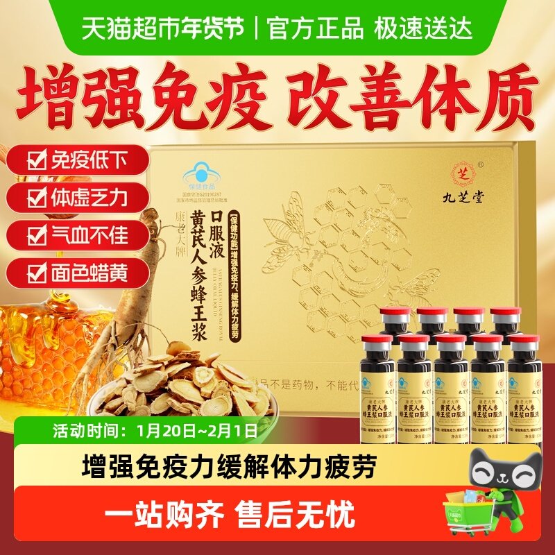 九芝堂黄芪人参蜂王浆口服液增强免疫男女性调理补气养血改善贫血,保健食品/膳食营养补充食品,综合功效保健食品,淘宝优惠券,粉丝福利购,淘宝优惠卷