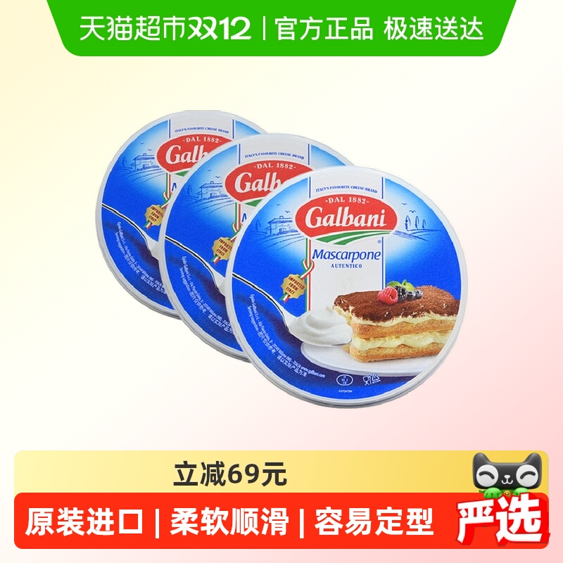 格巴尼意大利进口马斯卡彭奶酪