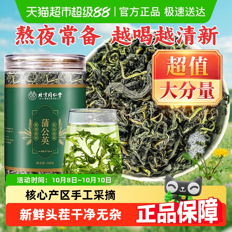 北京同仁堂蒲公英茶根蒲叶去火茶