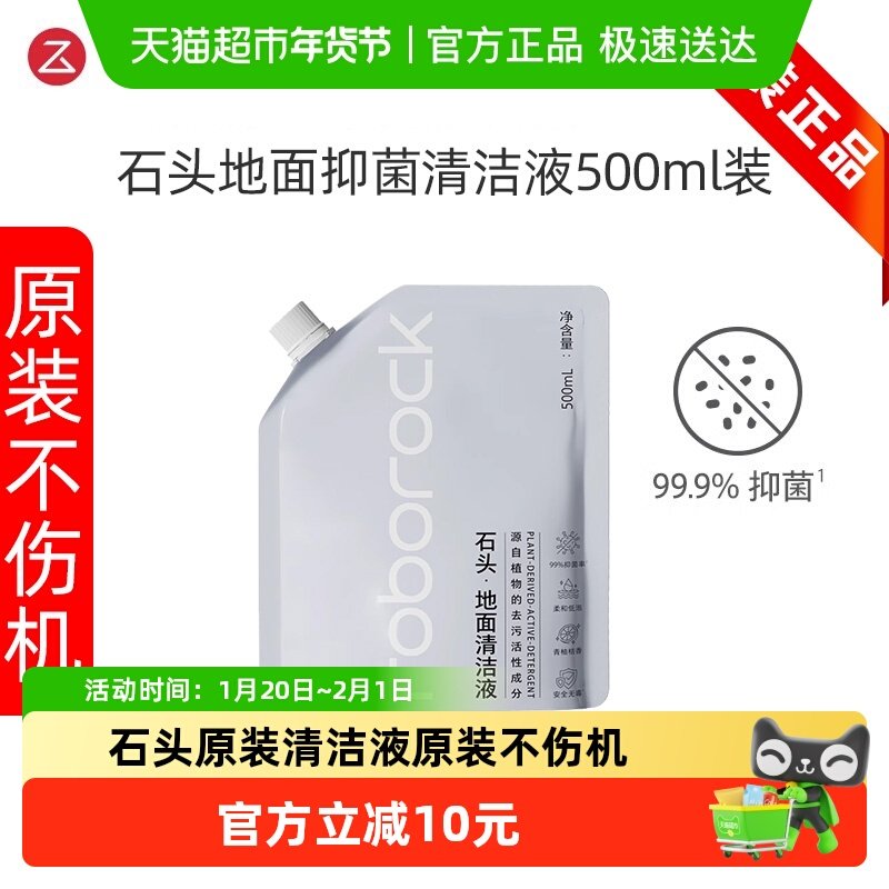 石头原装清洁液500ml地面清洁液不伤机器石头全系列可用,生活电器,扫地机配件/耗材,淘宝优惠券,粉丝福利购,淘宝优惠卷
