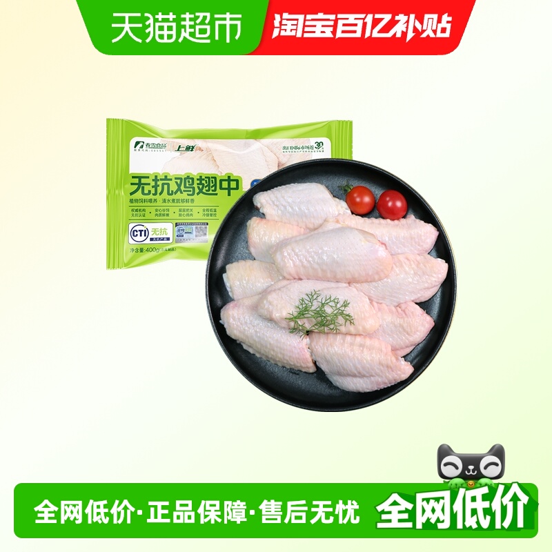 春雪食品无抗鸡翅中新鲜冷冻鸡翅