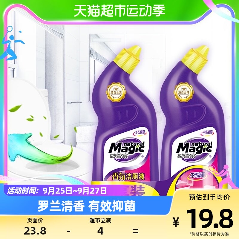 【亚运合作】妙管家香氛洁厕液洁厕宝600g*2瓶抑菌 除臭神器高性价比高么？
