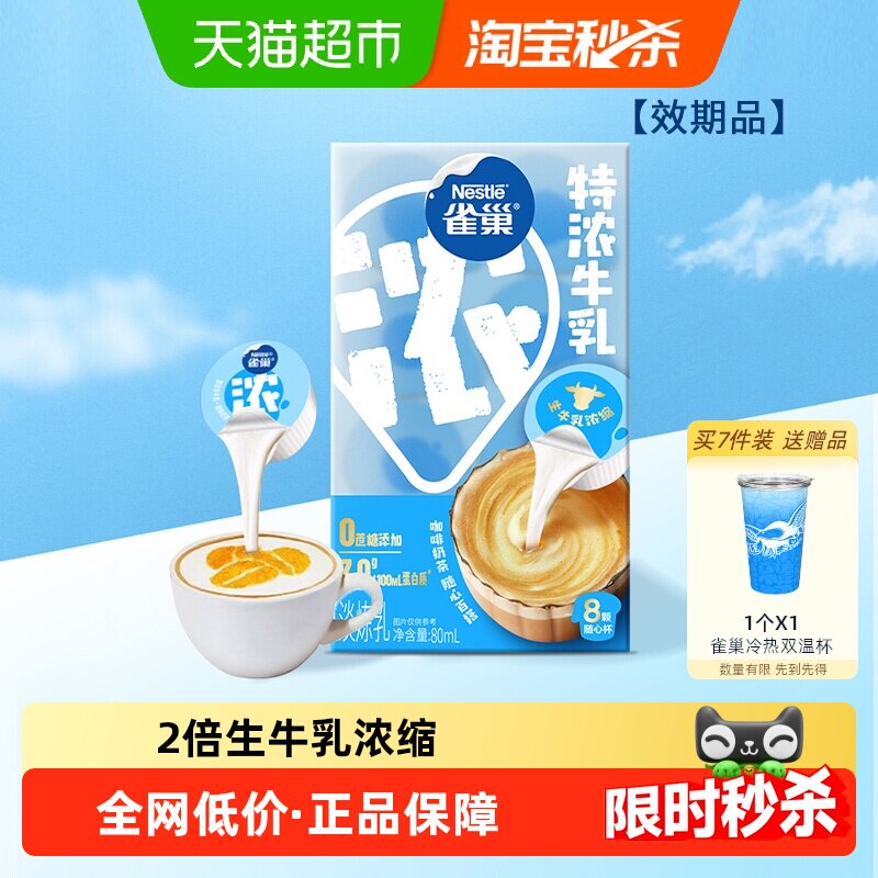 雀巢特浓咖啡伴侣10ml×8颗图片