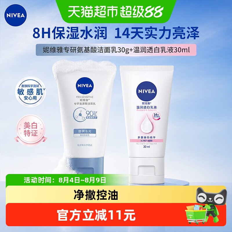 妮维雅氨基酸洁面乳控油防晒霜