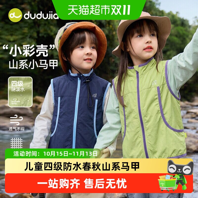 嘟嘟家儿童4级防泼水马甲全码A类
