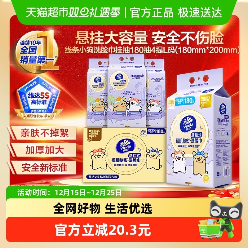 维达180抽4提悬挂抽式洗脸巾