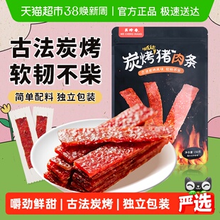 美珍香炭烤猪肉条肉脯肉干办公室休闲独立小吃包装零熟食伴手礼品
