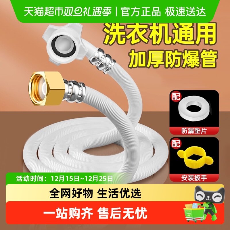 壹品印象全自动洗衣机进水管