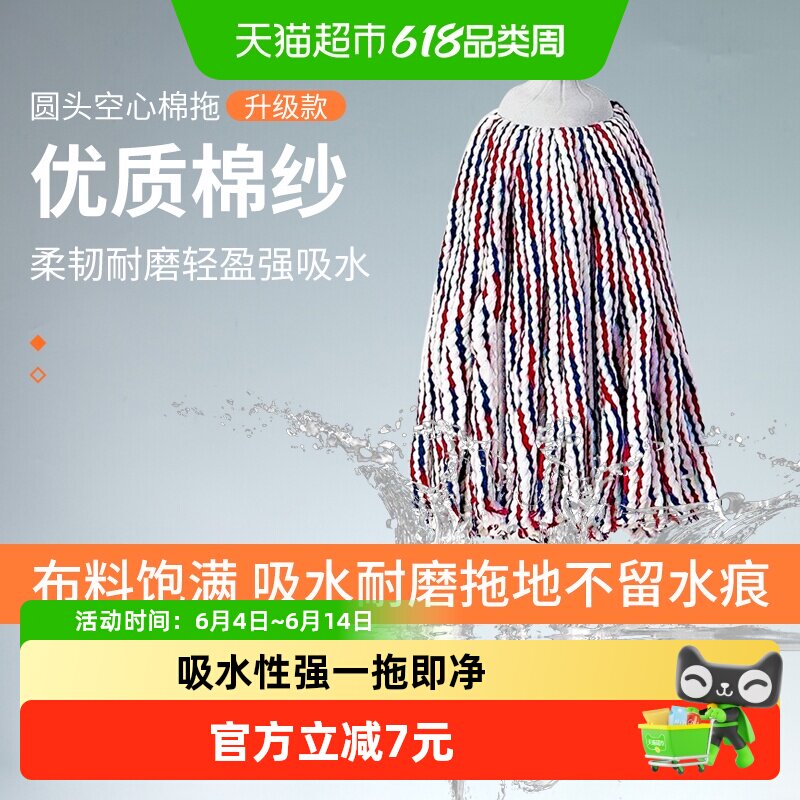 美宝琳拖把家用一拖净耐用老式地拖纯棉线墩布圆头吸水拖布1把