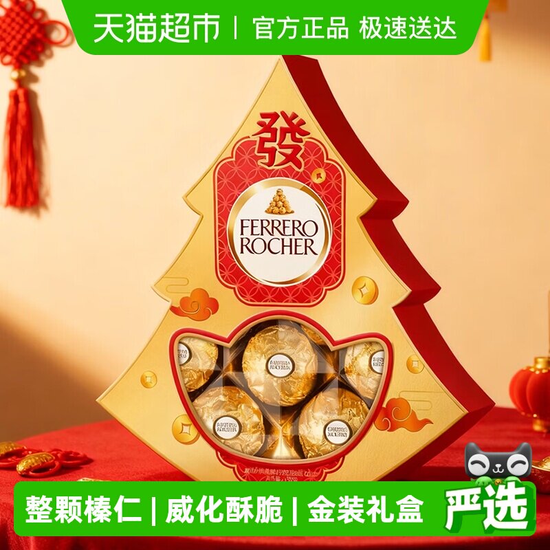 费列罗金球榛果威化巧克力制品新年发财树礼盒节日零食喜糖伴手礼