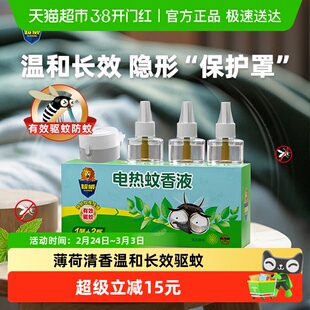【下拉领优惠】超威电蚊香液驱蚊防蚊家用雨后薄荷3瓶1器
