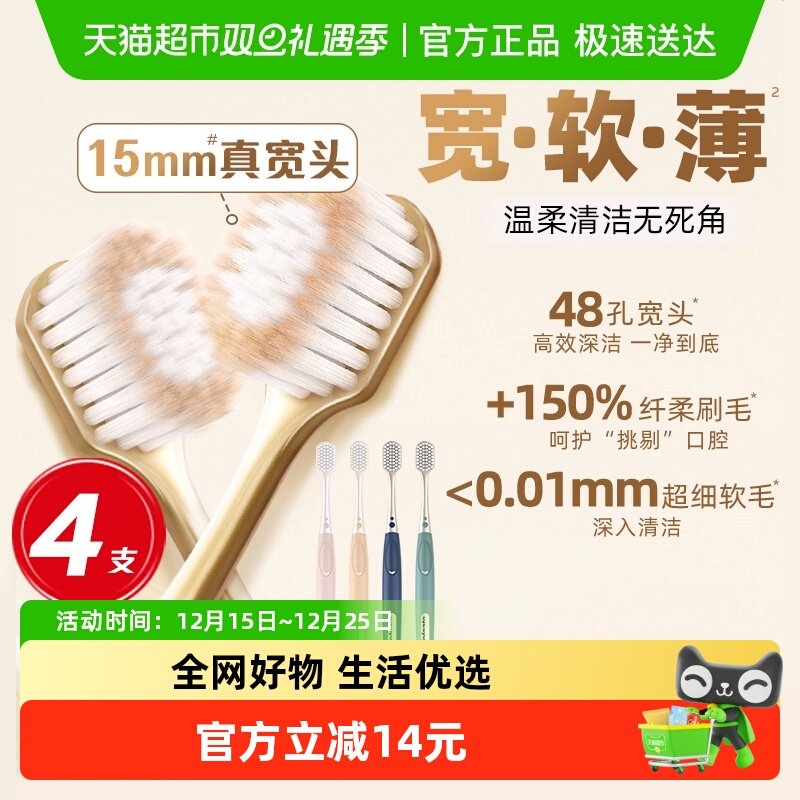 高露洁宽柔绵绵丝牙刷2支*2板