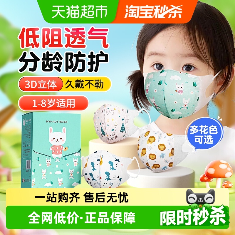海氏海诺一次性使用儿童口罩