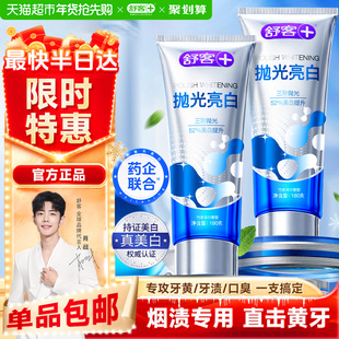 舒客克抛光美白牙膏密泡去黄去口臭修白成人男女专用清新口气正品