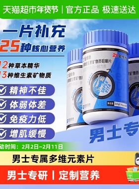 21金维他男士复合维生素多维锌硒片b族c烟酰胺b3专用ve维c钙d3